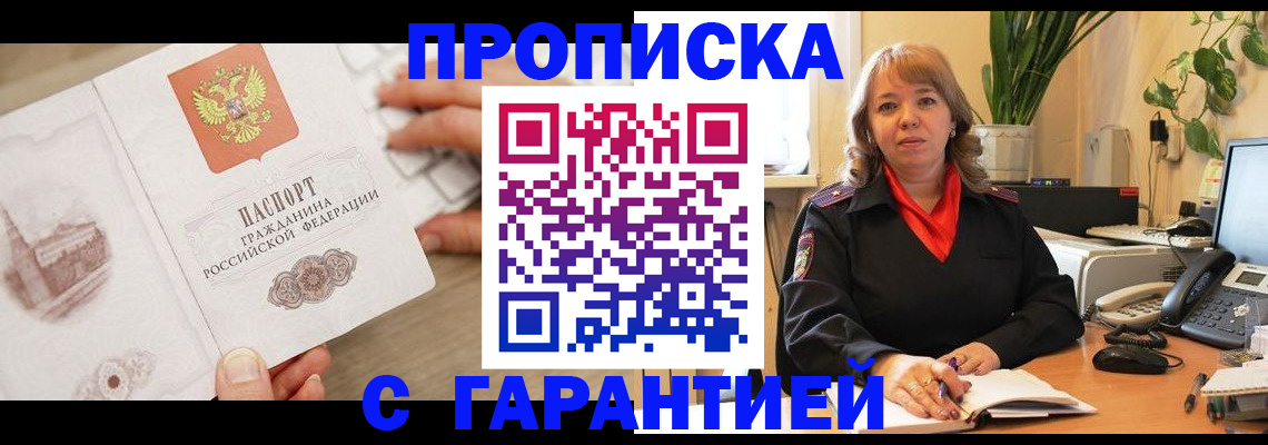 временная прописка в Читинской области