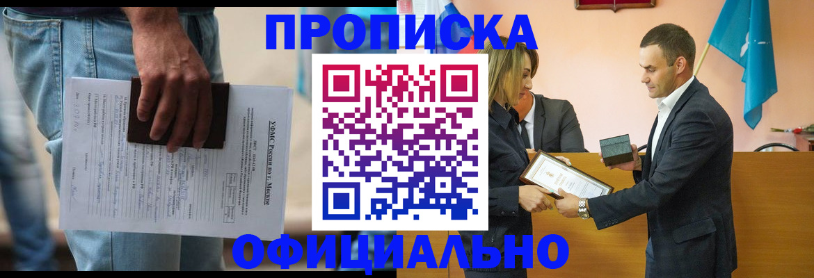временная регистрация гарантия в Читинской области
