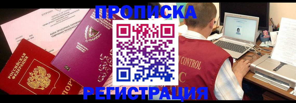 прописка для военкомата в Читинской области