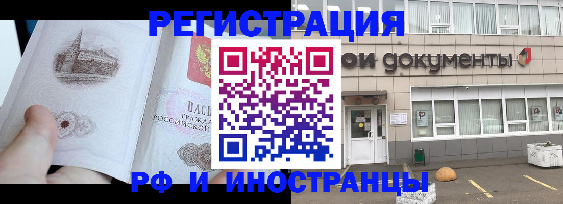 временная регистрация поиск в Читинской области