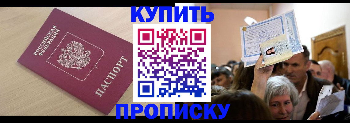 прописка штамп в Читинской области