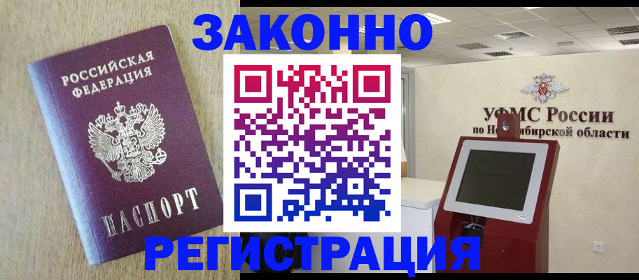 миграционный учет в Читинской области