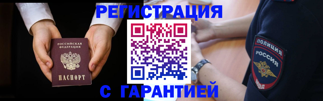 прописка от собственника в Читинской области