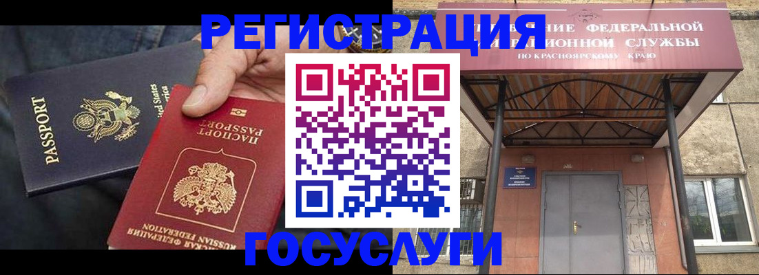 прописка для работы в Читинской области